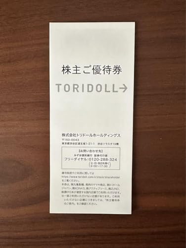 トリドール　丸亀製麺　株主優待券　14000円分 トリドール（丸亀製麺） 株主優待券 （140枚）×100円券